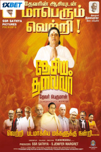 Desiya Thalaivar (2025) South Indian Hindi Dubbed
