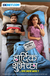 Hardik Shubheccha (2025) Marathi Movie