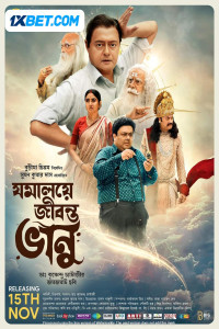 Jamalaye Jibonto Bhanu (2024) Hindi Dubbed