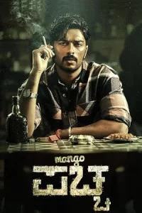 Mango Pachcha (2026) Full Movie