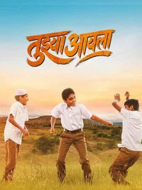 Tujhya Aaila (2026) Marathi Movie